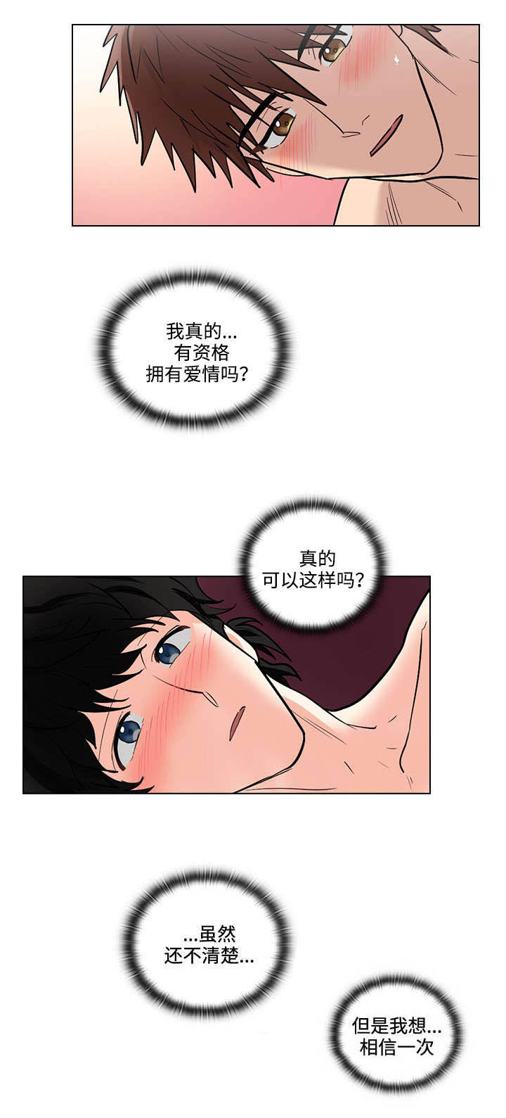 三个人的戏剧漫画,第28章：对手戏2图