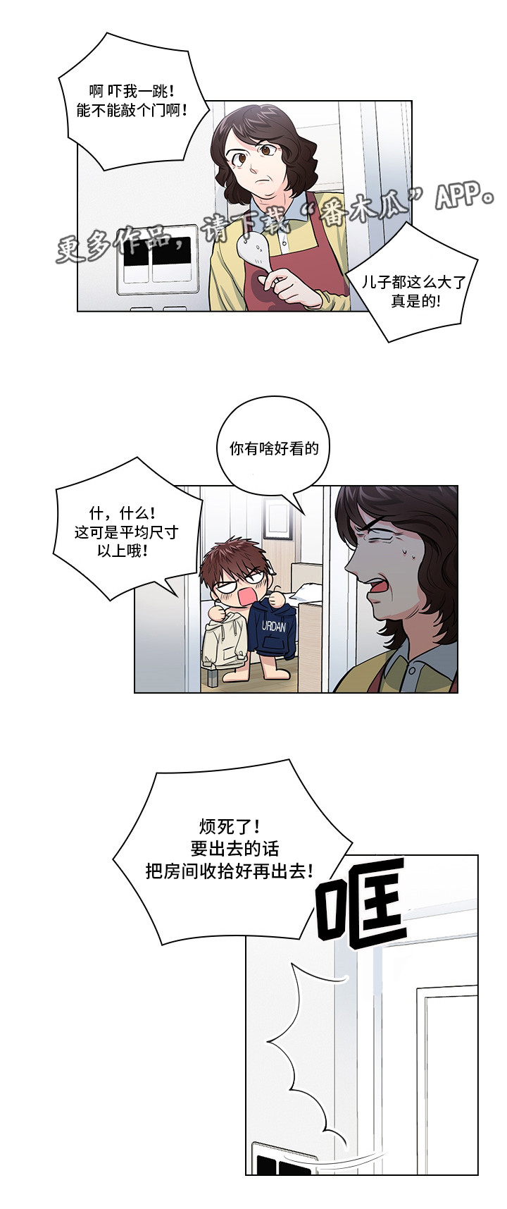 三个人的戏曲舞蹈女生漫画,第19章：无理要求2图