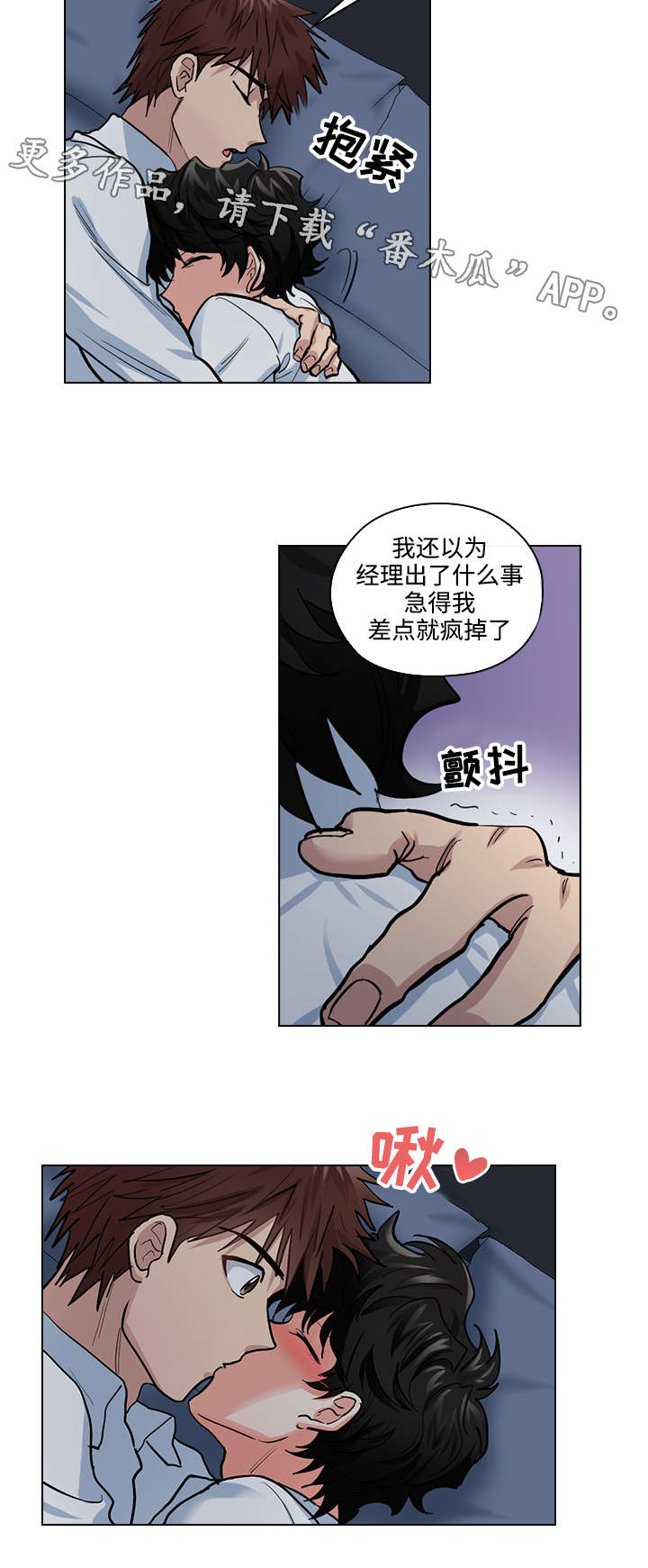 三个人的戏剧漫画,第31章：过去2图