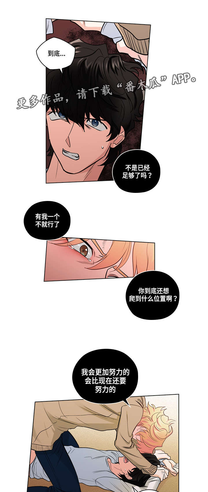 三个人的戏曲唱段小品漫画,第22章：确定2图