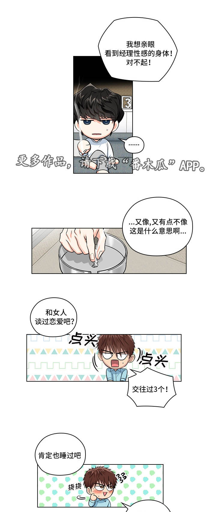 三个人的戏剧表演漫画,第20章：不想伤害你2图