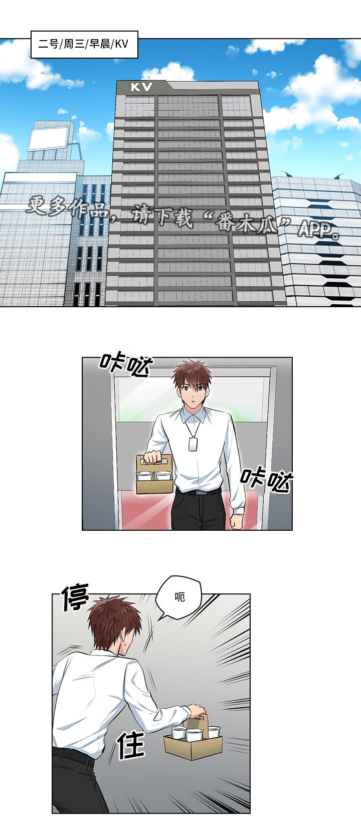 三个人的蜜月漫画,第6章：完蛋了1图