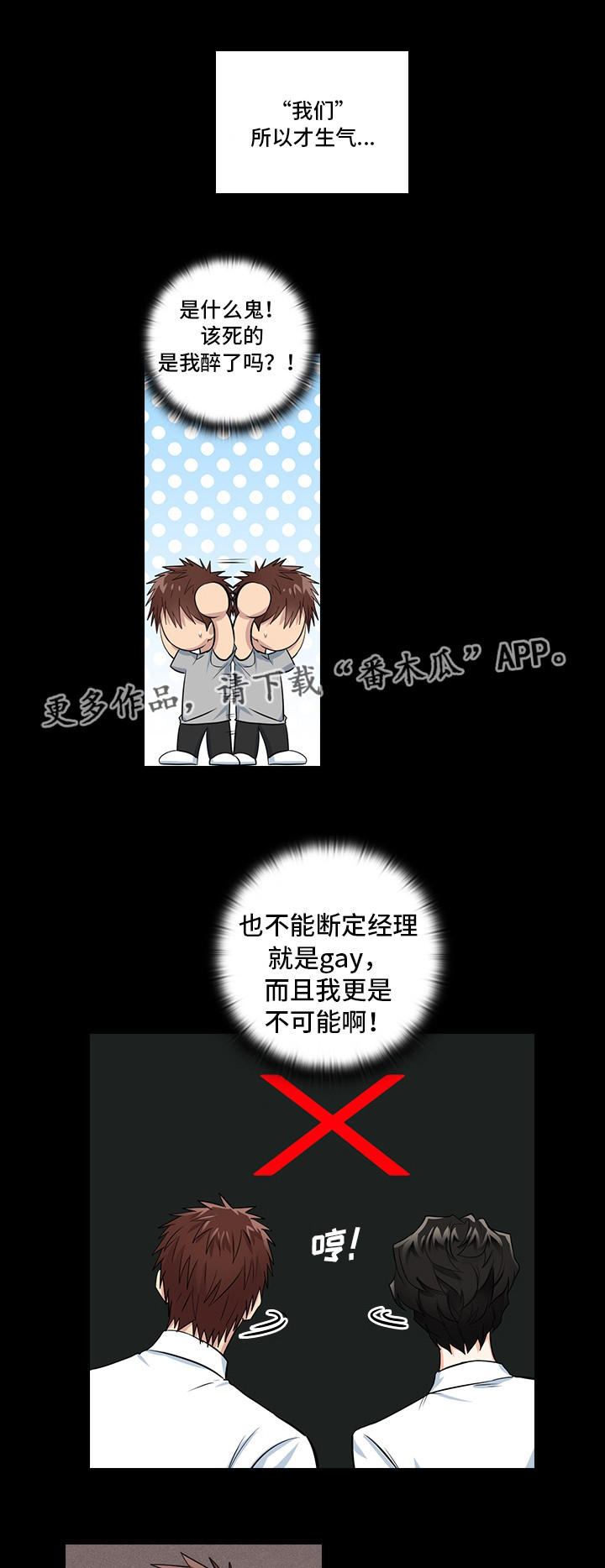 三个人的戏剧表演漫画,第11章：想清楚再问1图