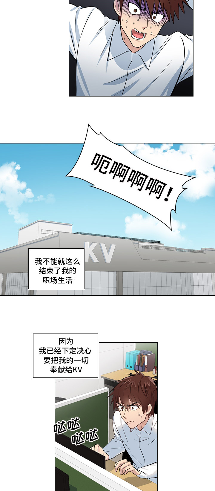 三个人的组合漫画,第3章：闯祸了2图