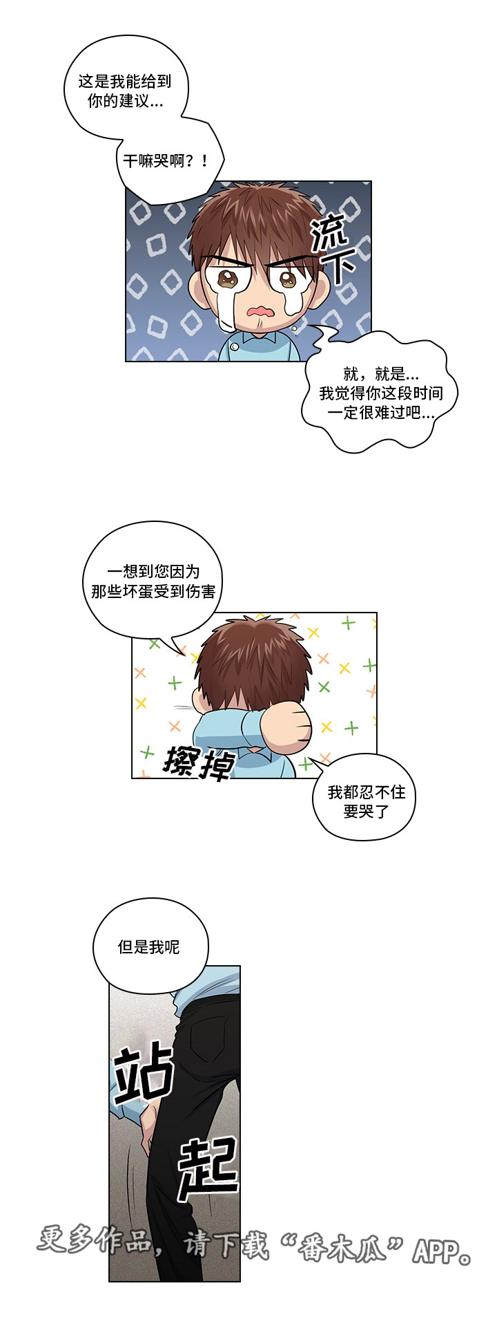 三个人的冷水澡电影完整版免费看漫画,第20章：不想伤害你1图