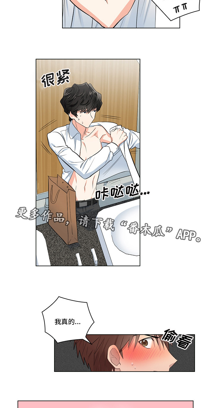 三个人的戏歌曲漫画,第7章：穿我的衣服1图