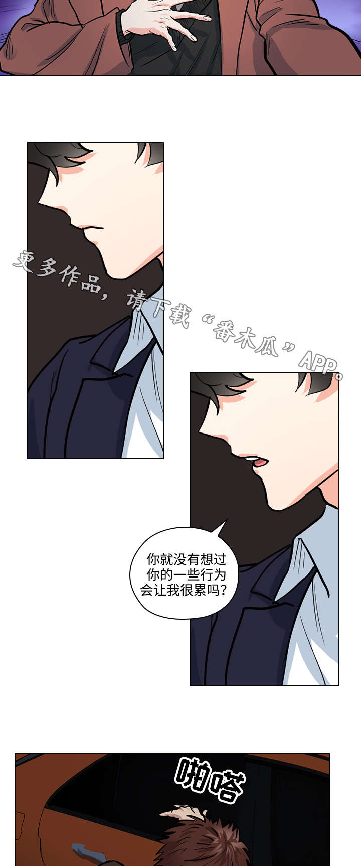 三个人的戏怎么演漫画,第30章：怎么是你2图