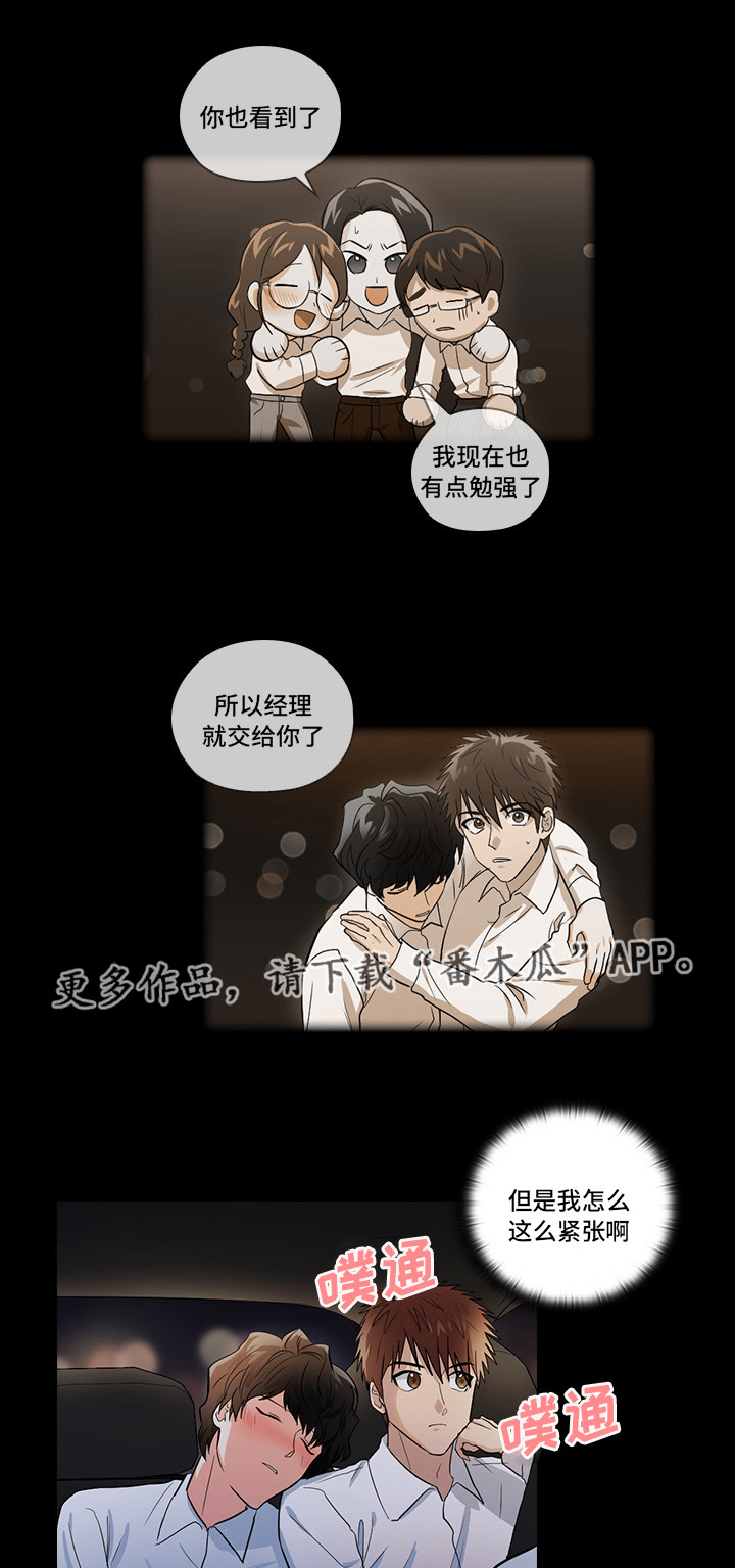 三个人的戏歌曲漫画,第14章：想占有他2图