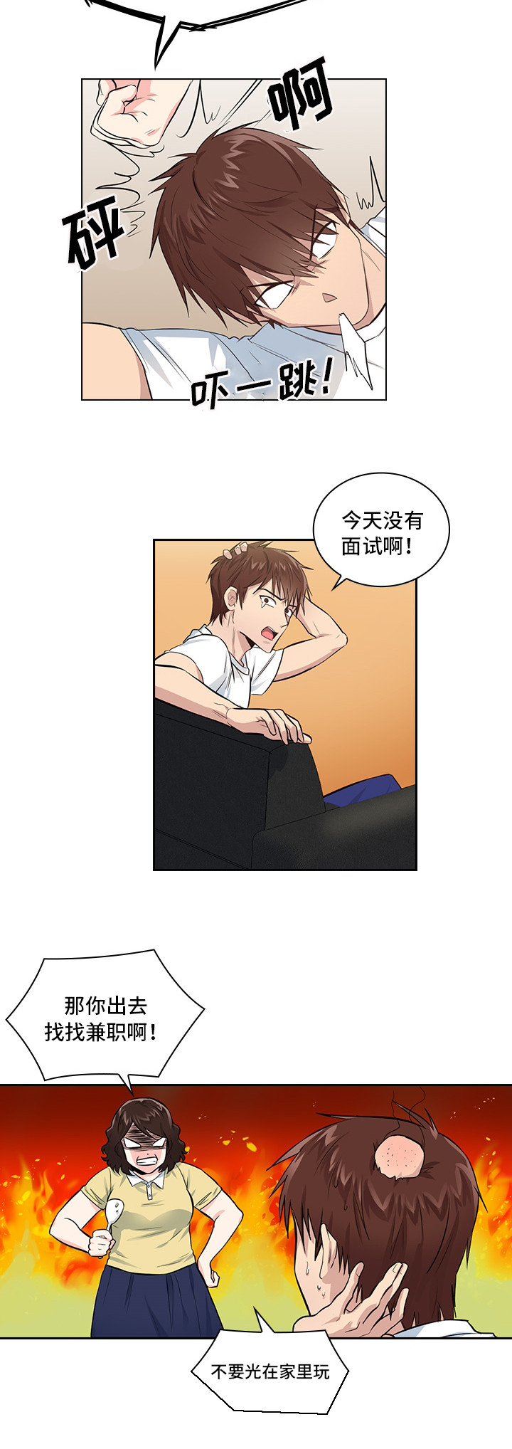 三个人的游戏漫画,第1章：被盯上了1图