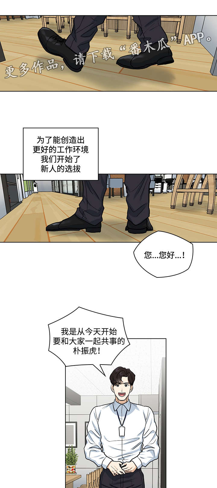 三个人的群名洋气一点漫画,第32章：新人1图