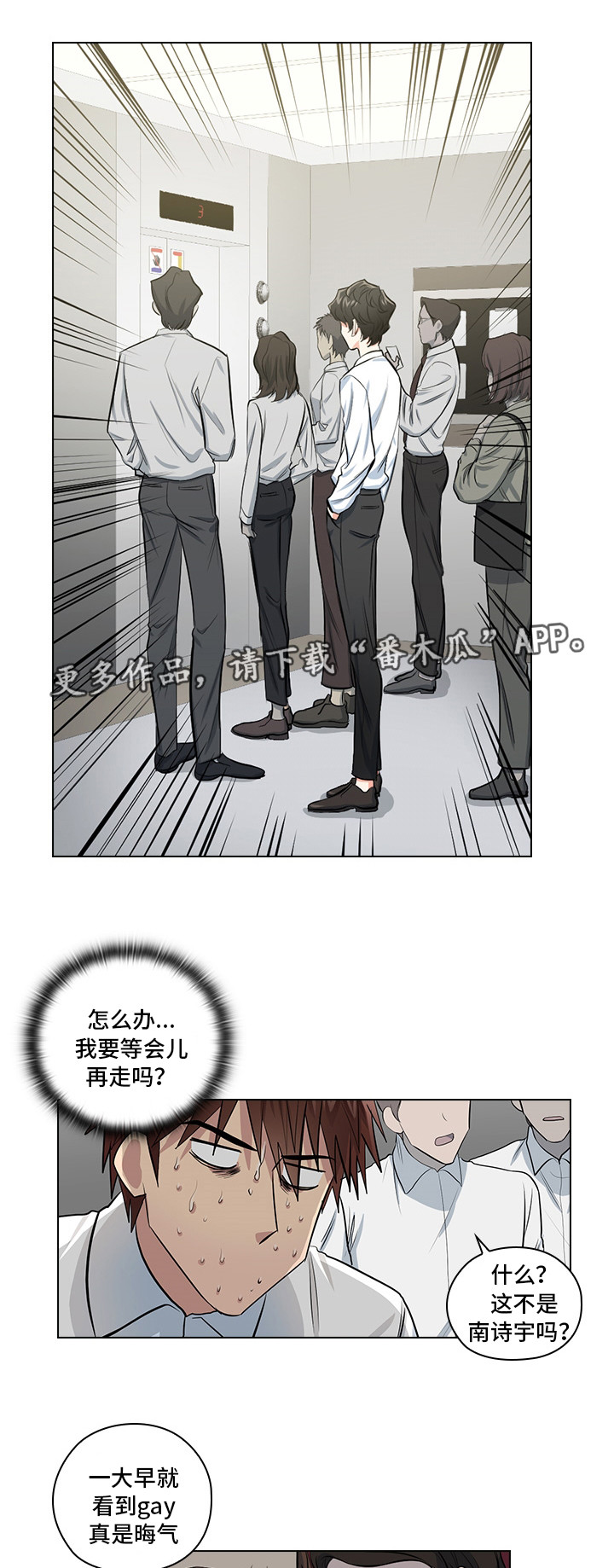 三个人的蜜月漫画,第6章：完蛋了2图