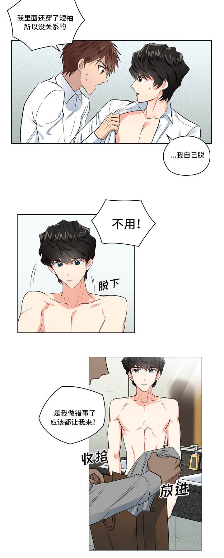 三个人的戏歌曲漫画,第7章：穿我的衣服1图