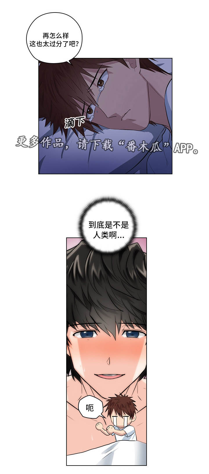 三个人的蜜月漫画,第6章：完蛋了2图