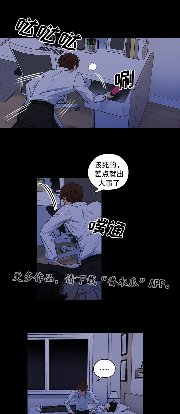 三个人的冬天电视剧第一集漫画,第14章：想占有他1图