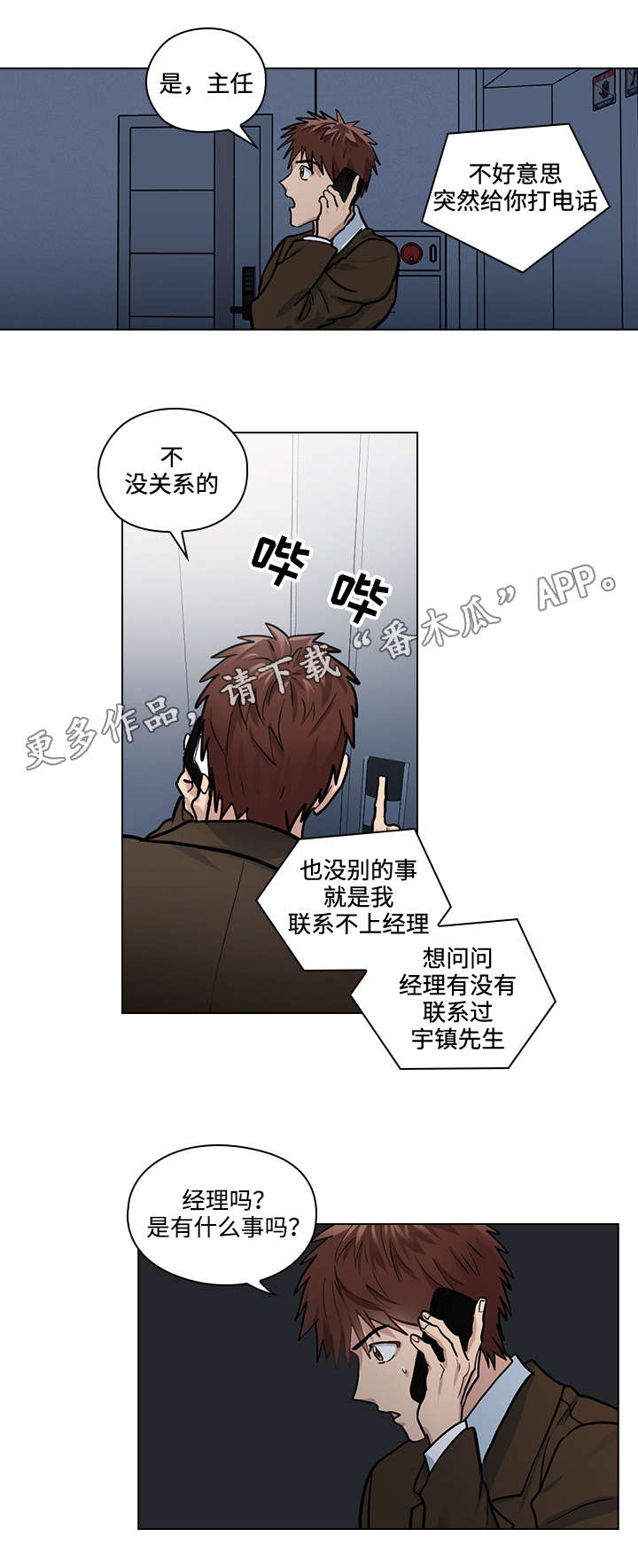 三个人的戏怎么演漫画,第30章：怎么是你1图