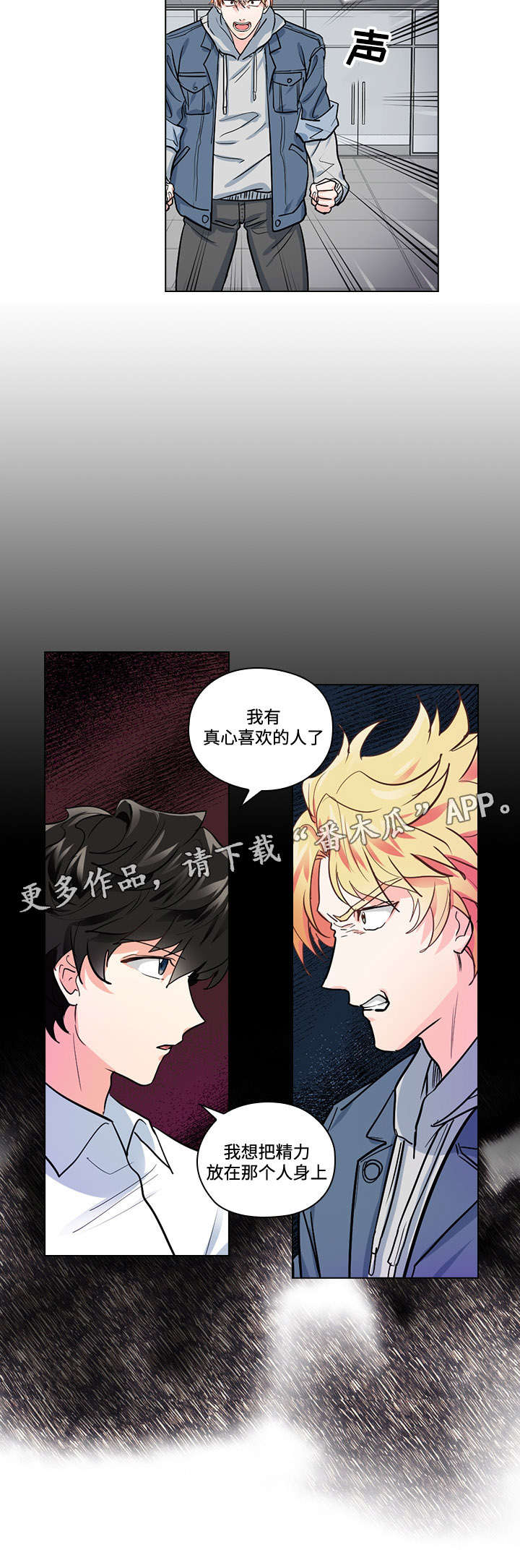 三个人的戏曲叫什么漫画,第29章：难以置信2图