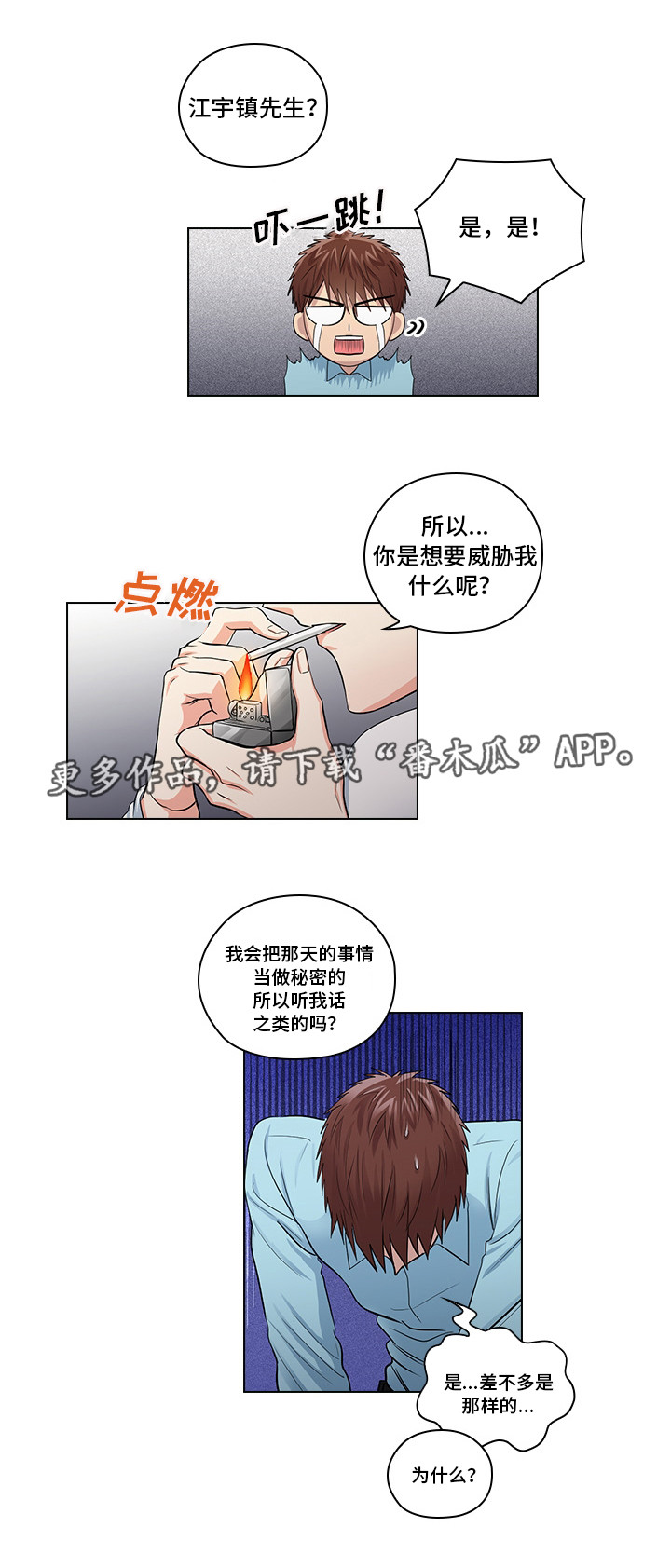 三个人的戏剧表演漫画,第20章：不想伤害你2图