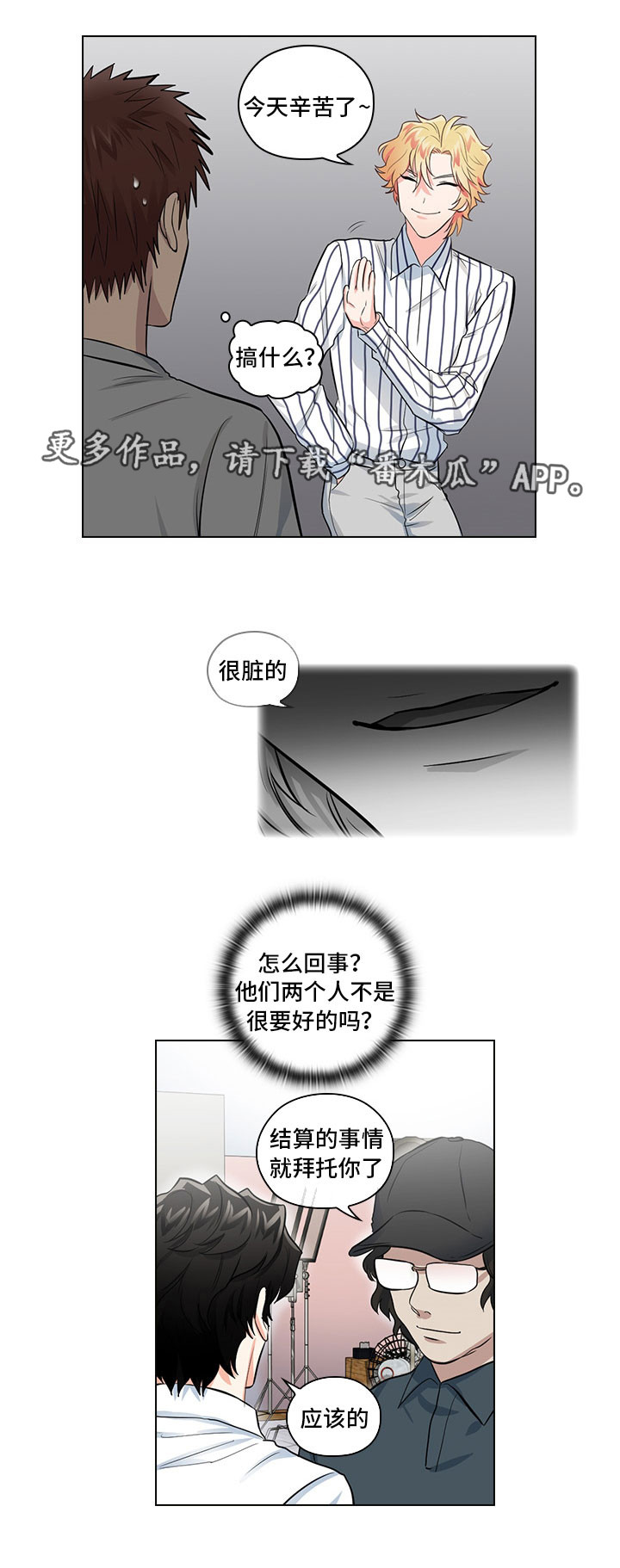 三个人的戏剧剧本漫画,第10章：想让我发疯吗1图