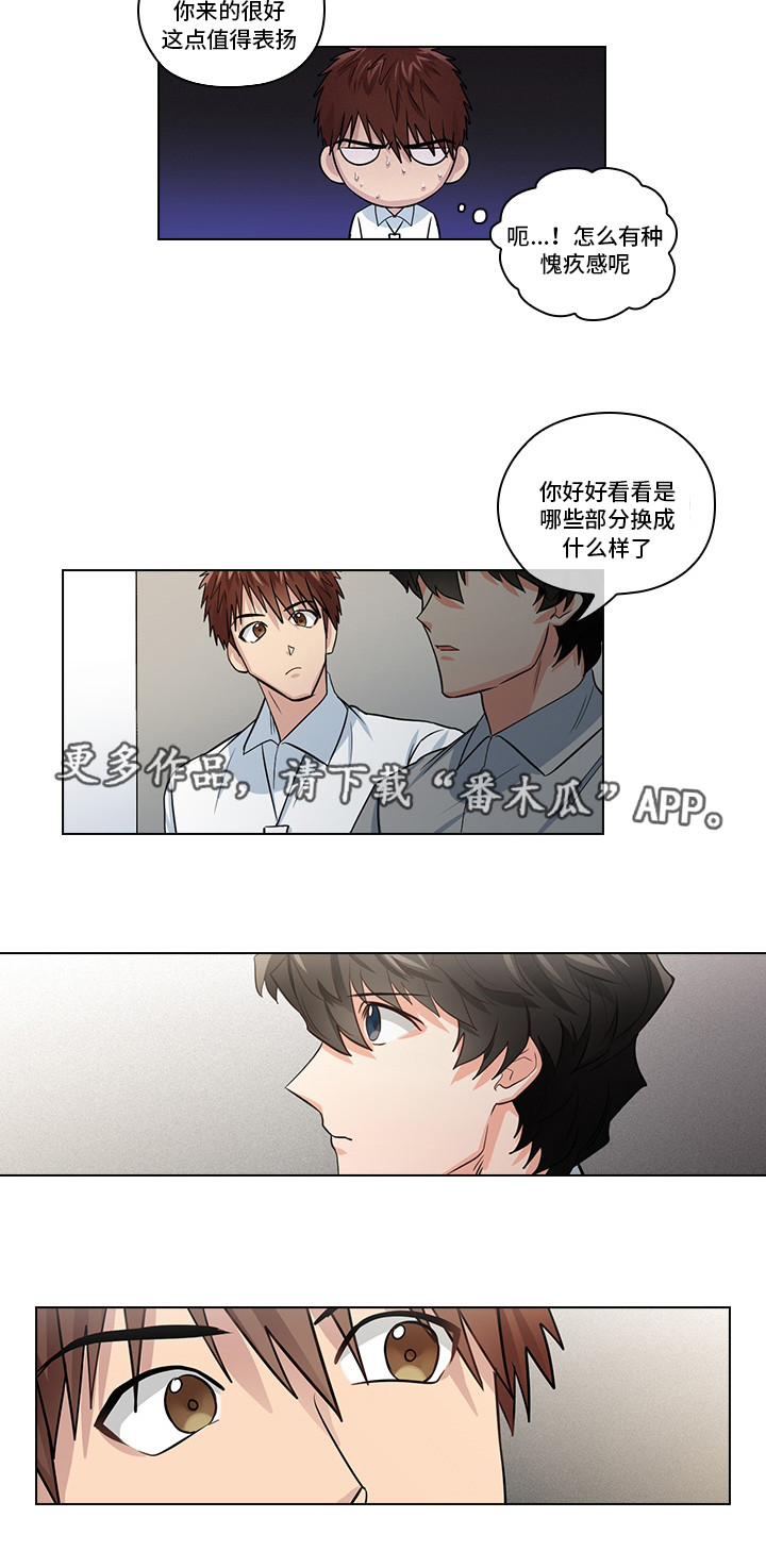 三个人的情头漫画,第18章：先做再说2图