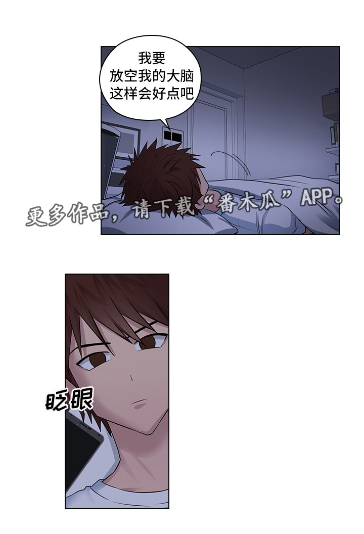 三个人的蜜月漫画,第6章：完蛋了1图