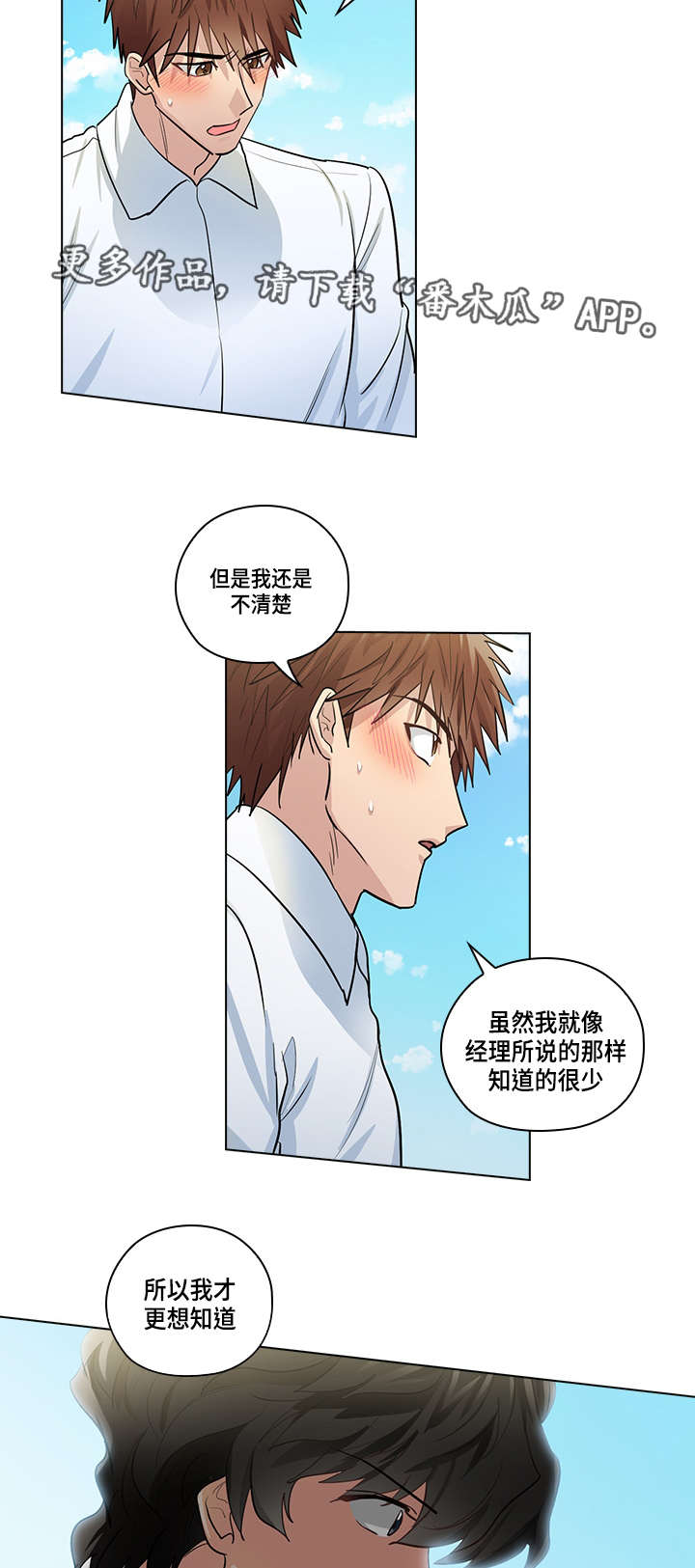 三个人的戏曲唱段小品漫画,第24章：别扭1图