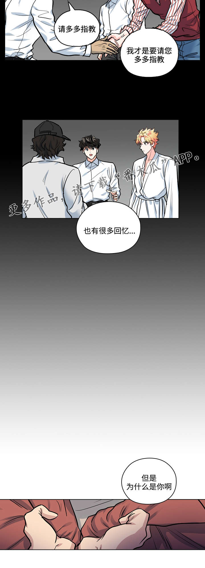 三个人的戏怎么演漫画,第30章：怎么是你2图