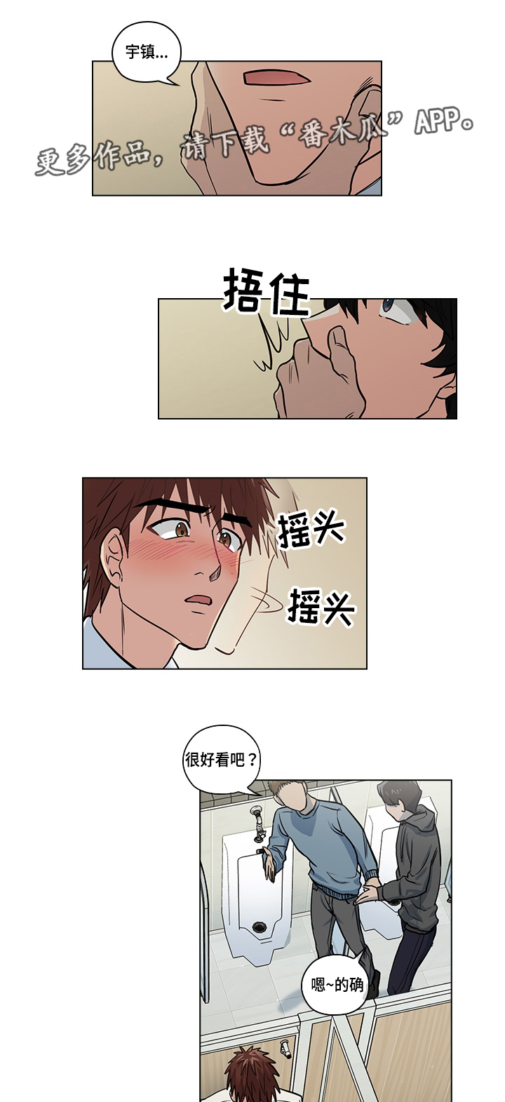 三个人的世界漫画,第27章：证明2图