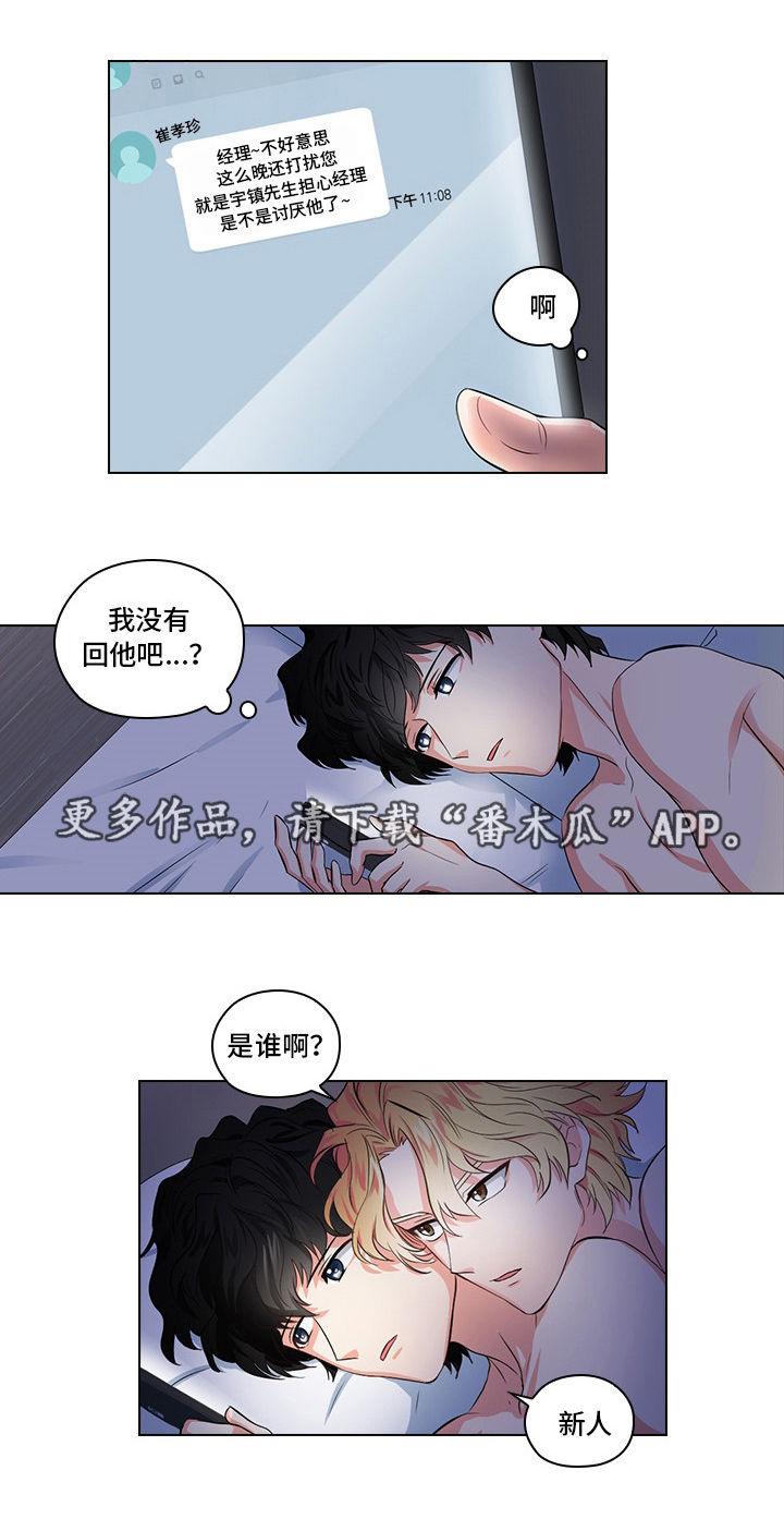 三个人的戏漫画,第6章：完蛋了2图