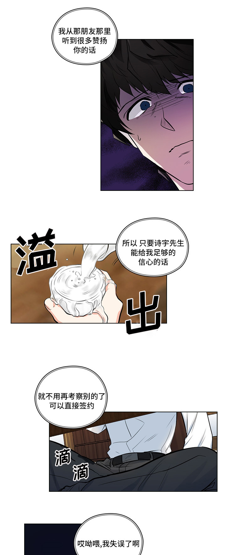 三个人的戏曲舞蹈女生漫画,第13章：潜规则1图