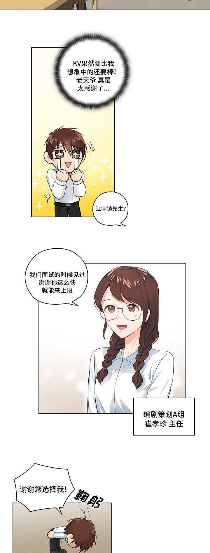 三个人的戏怎么演漫画,第2章：职场生活2图