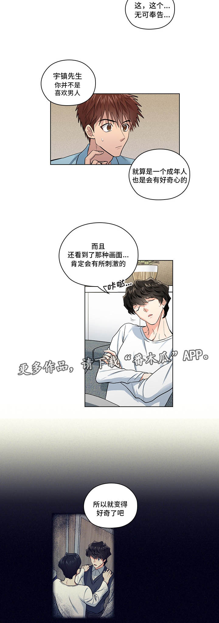 三个人的冷水澡电影完整版免费看漫画,第20章：不想伤害你1图