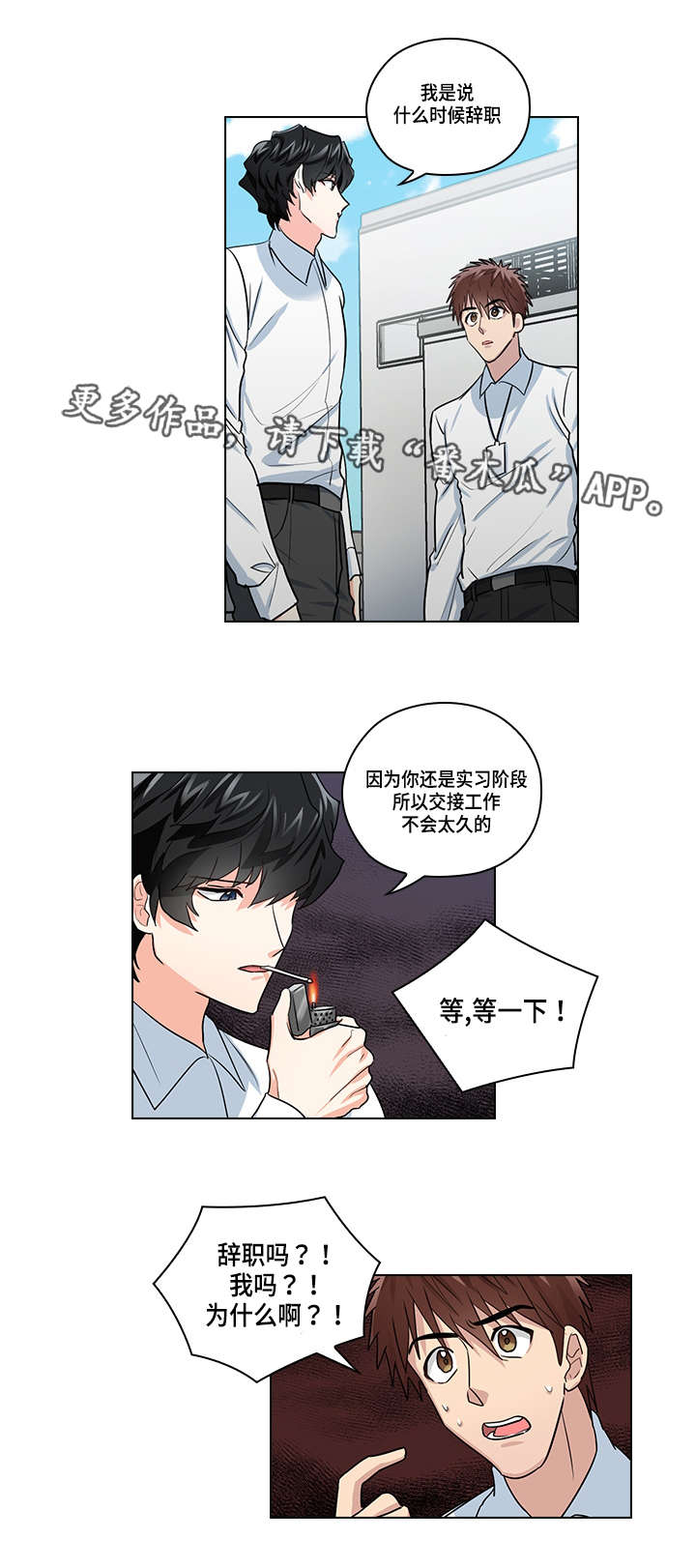 三个人的小群起个什么名字漫画,第23章：告白2图