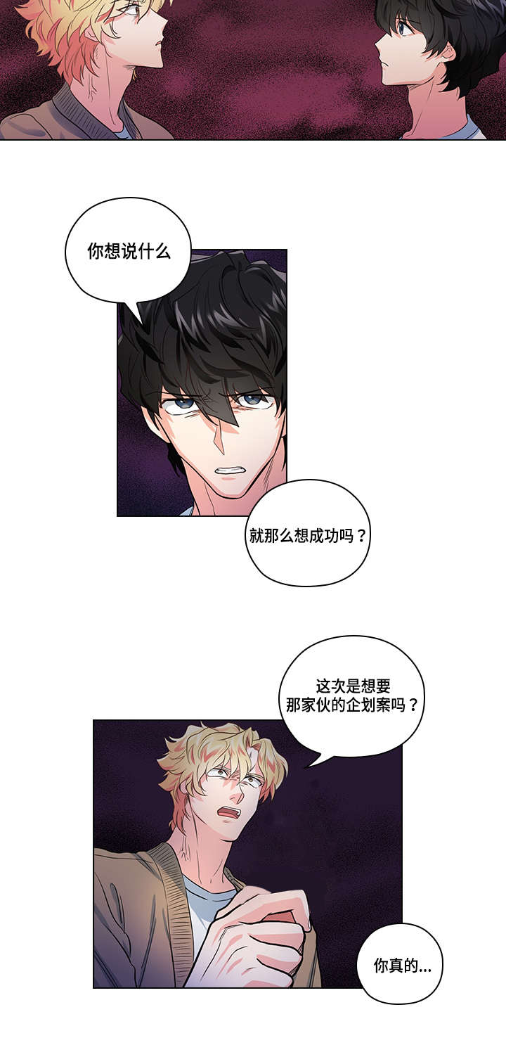 三个人的戏都有什么漫画,第22章：确定2图