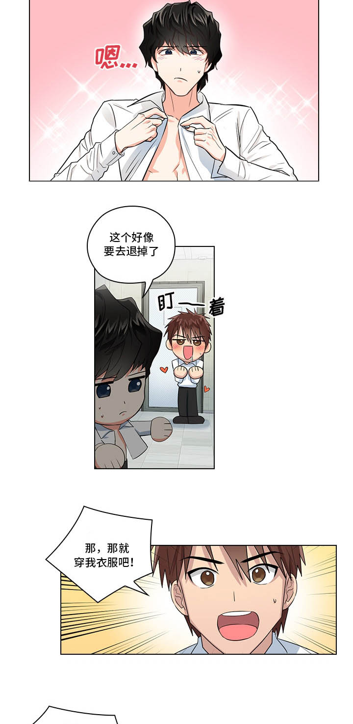 三个人的戏歌曲漫画,第7章：穿我的衣服2图