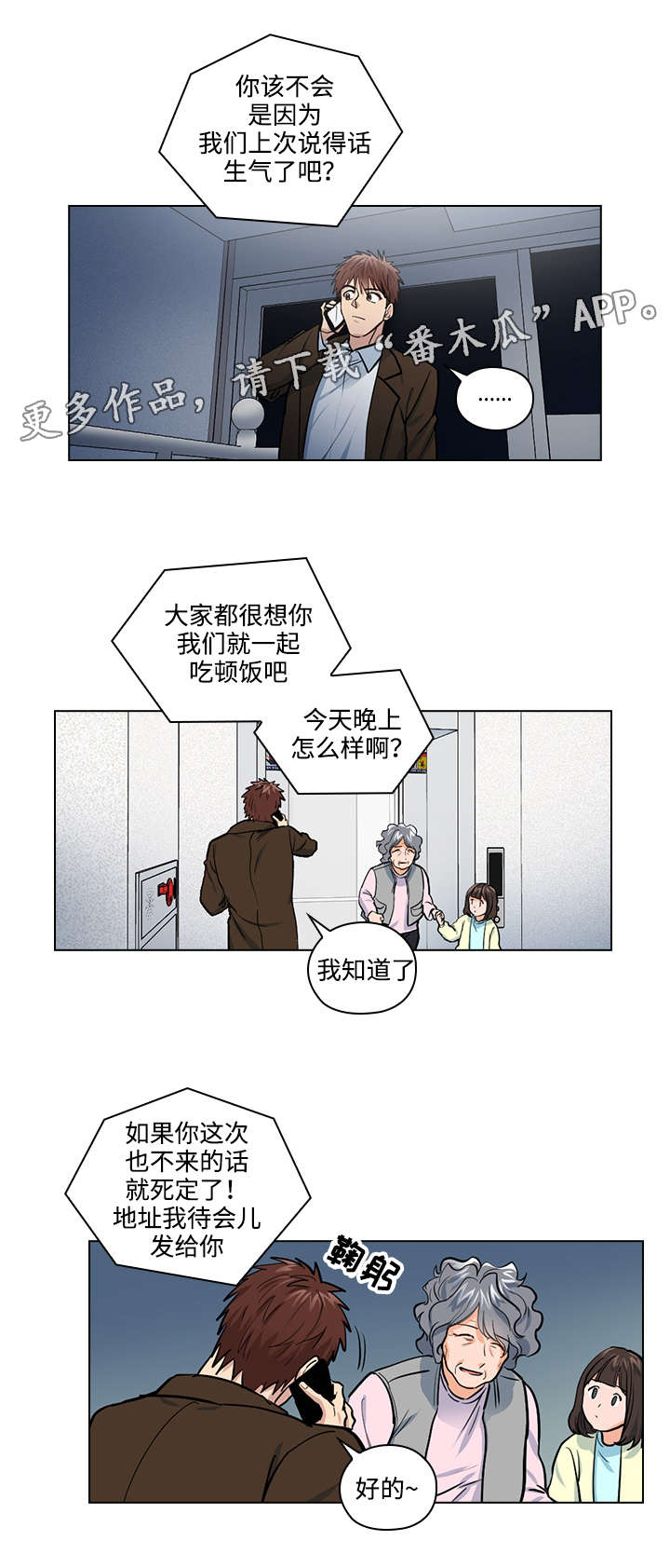 三个人的戏怎么演漫画,第30章：怎么是你2图