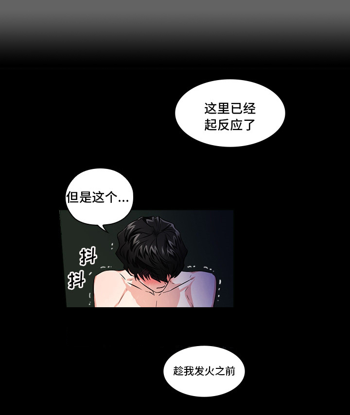 三个人的戏曲舞蹈女生漫画,第5章：受得了吗1图