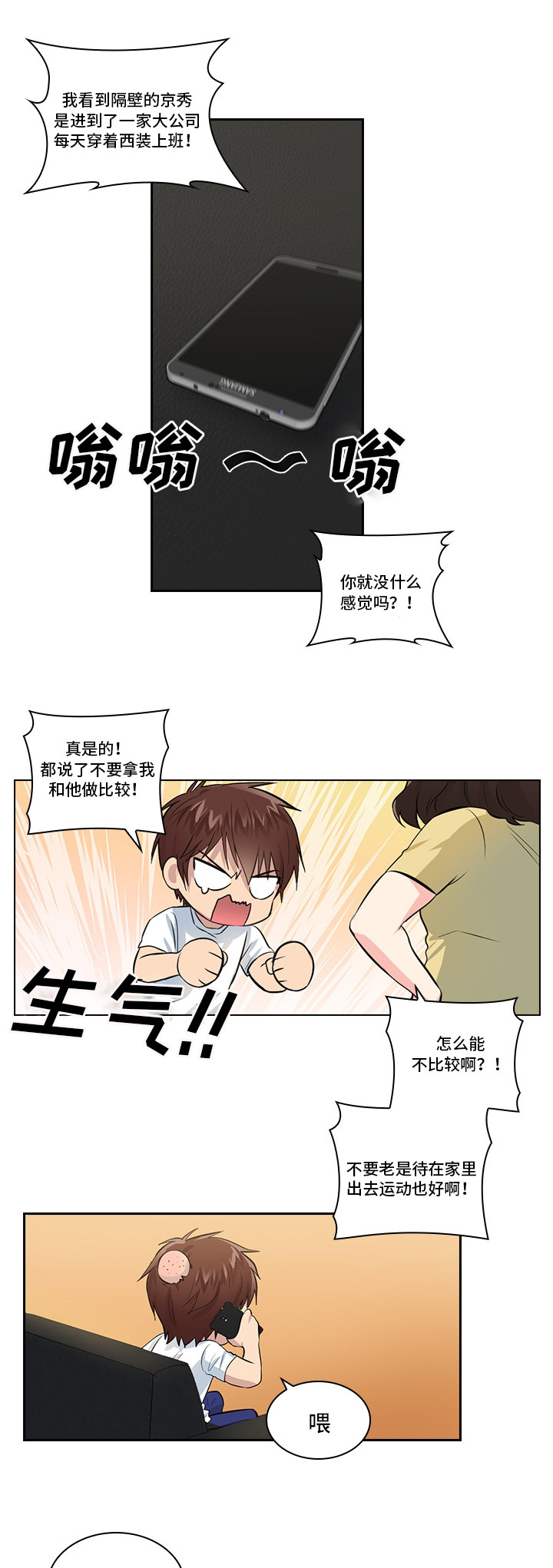 三个人的游戏漫画,第1章：被盯上了2图