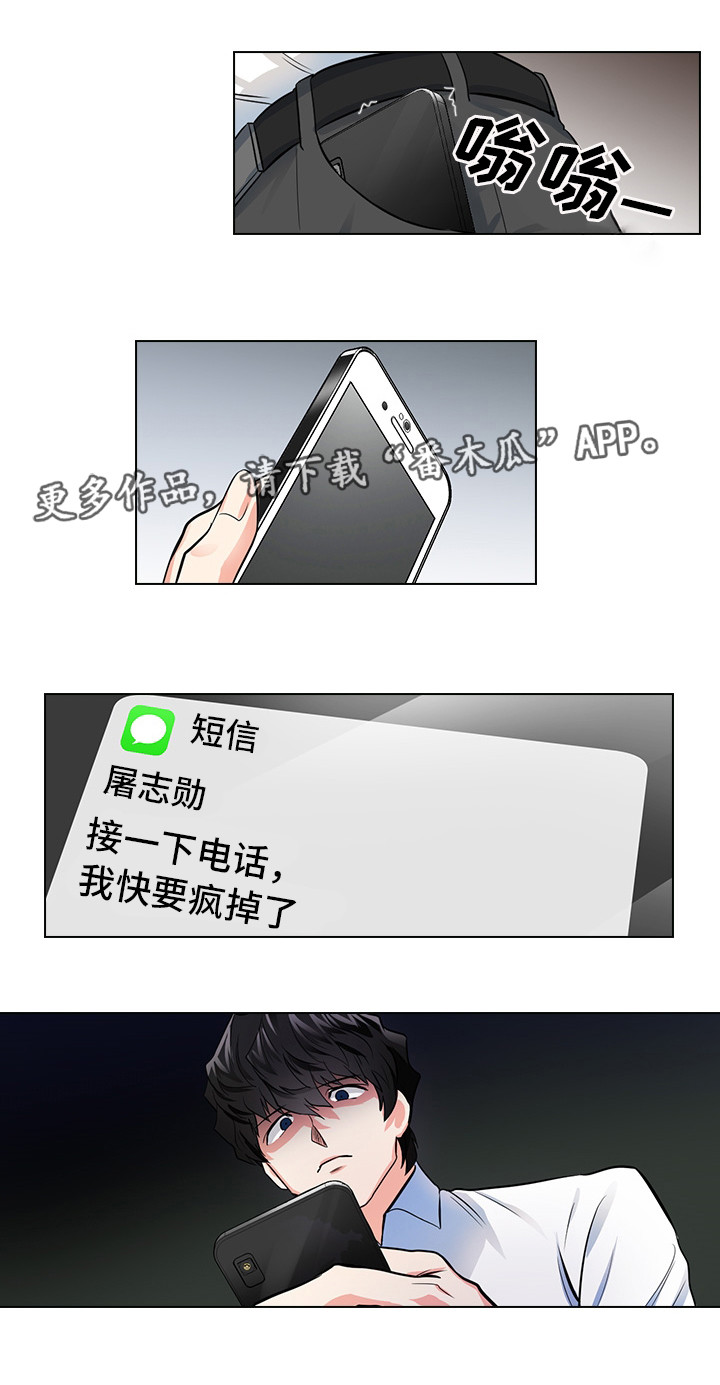 三个人的冬天高清电视剧版漫画,第13章：潜规则2图