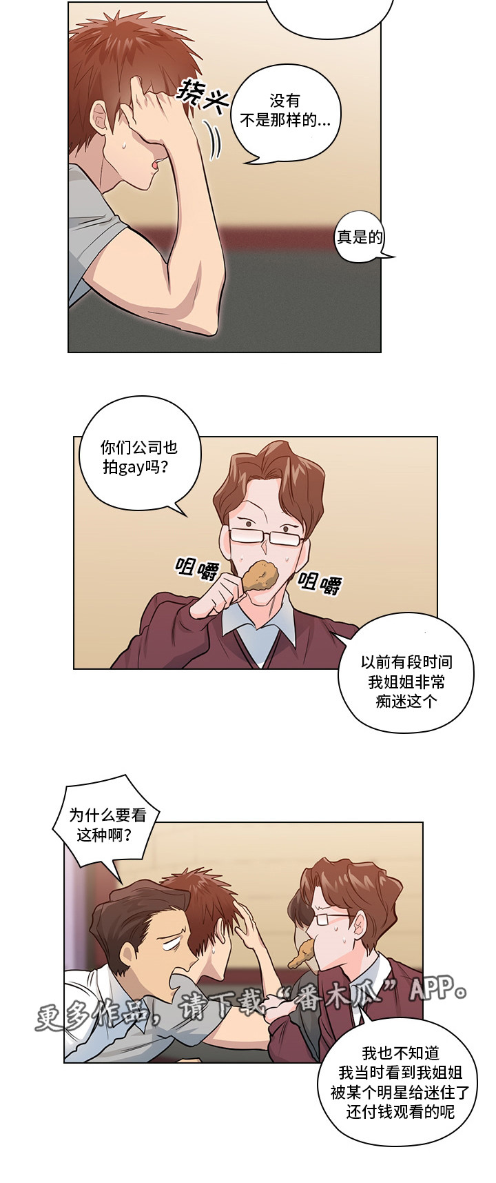 三个人的冬天高清电视剧版漫画,第10章：想让我发疯吗1图