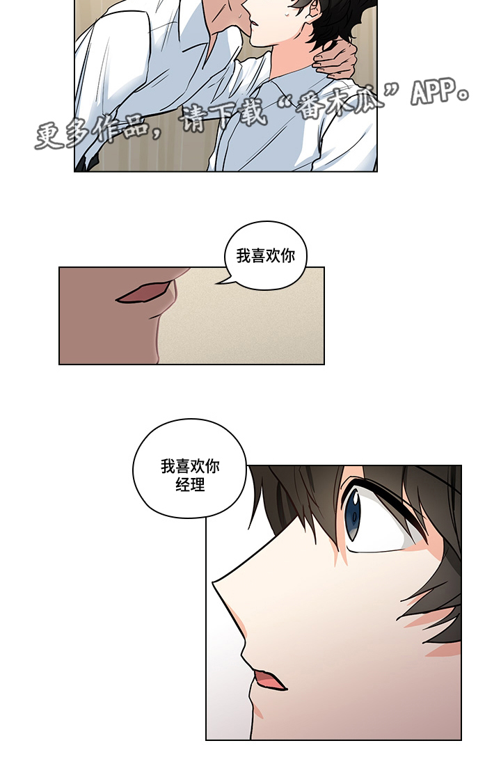 三个人的世界漫画,第27章：证明2图