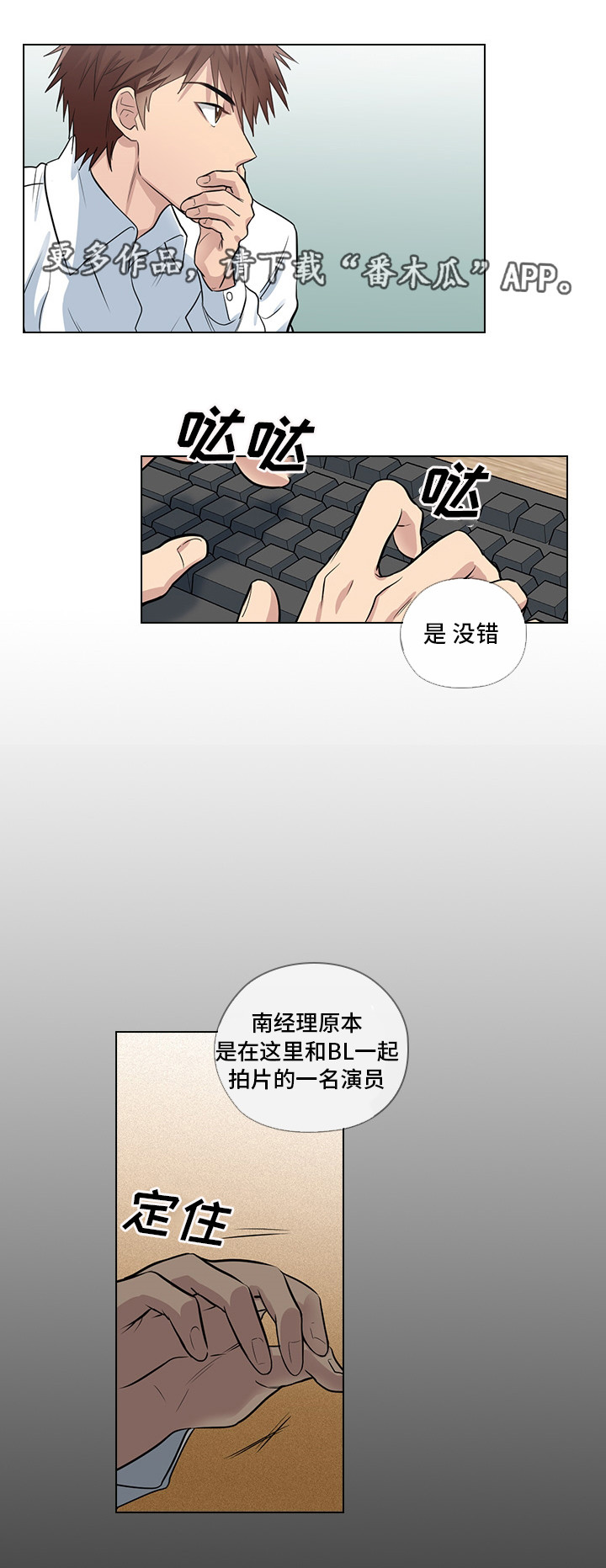 三个人的戏剧剧本漫画,第12章：洽谈1图