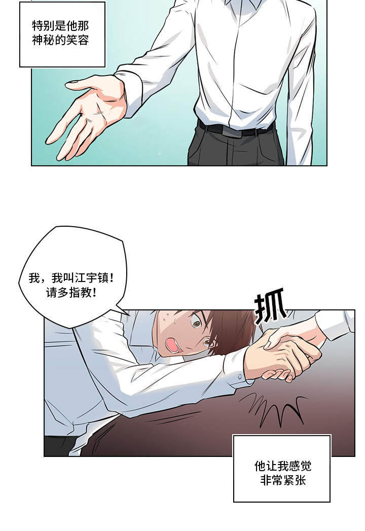 三个人的情头漫画,第2章：职场生活2图