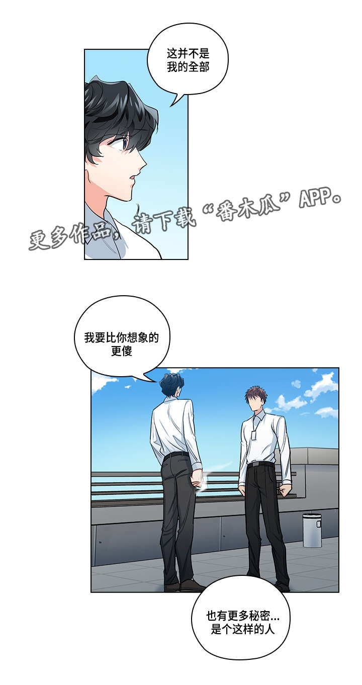 三个人的戏曲唱段小品漫画,第24章：别扭2图