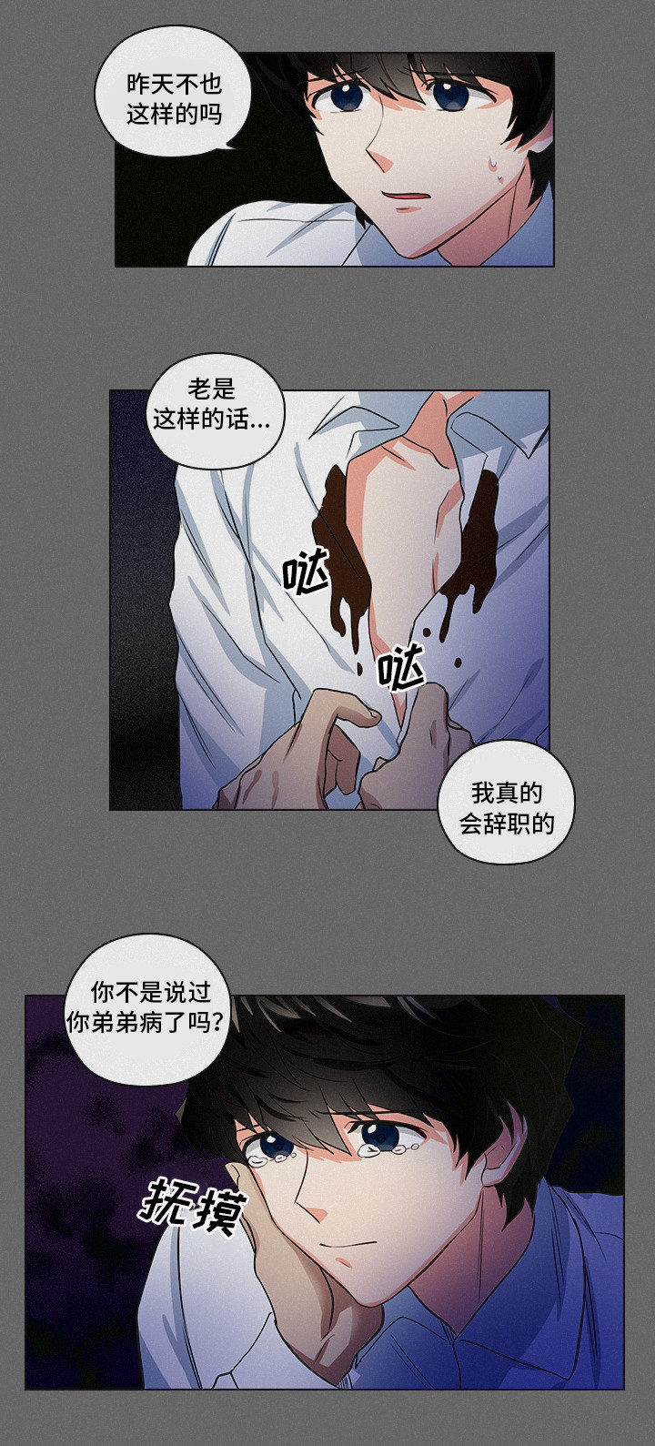 三个人的戏曲舞蹈女生漫画,第5章：受得了吗1图