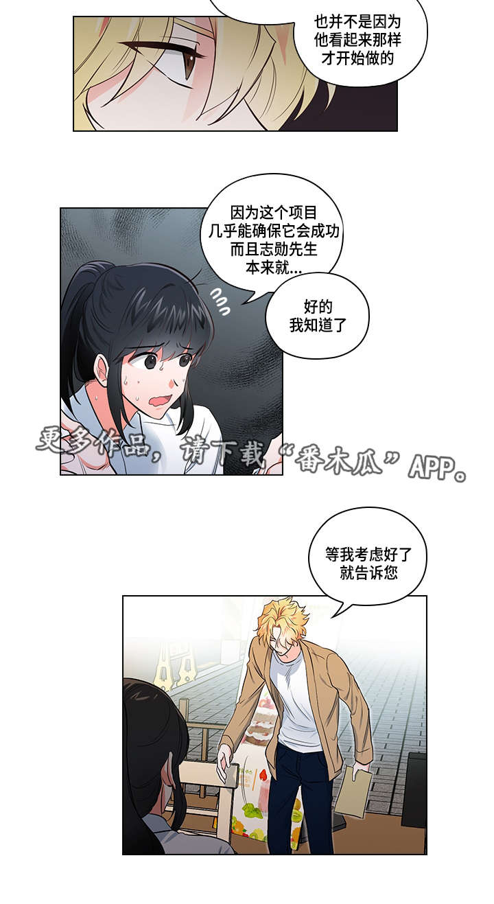 三个人的戏剧表演漫画,第21章：逃跑2图