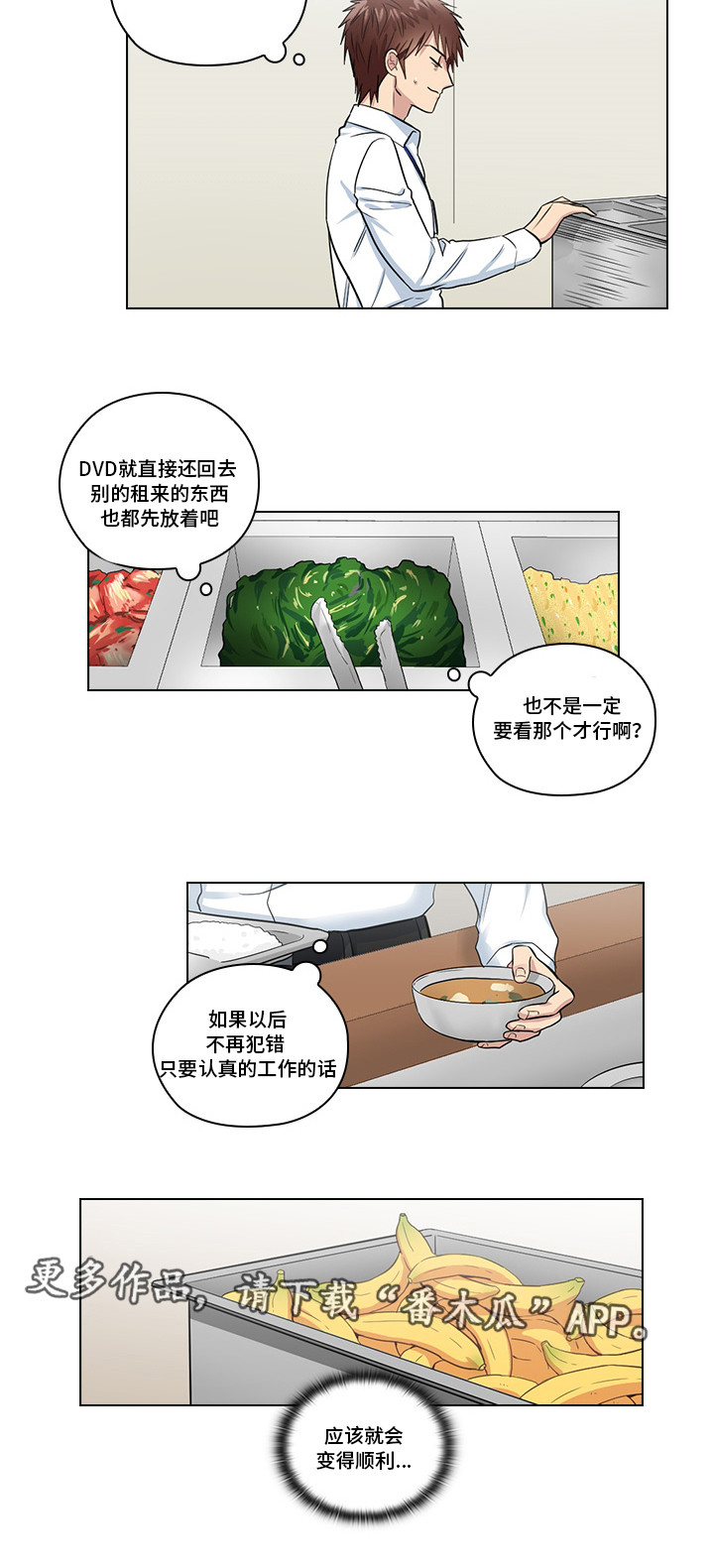 三个人的戏剧表演漫画,第11章：想清楚再问1图