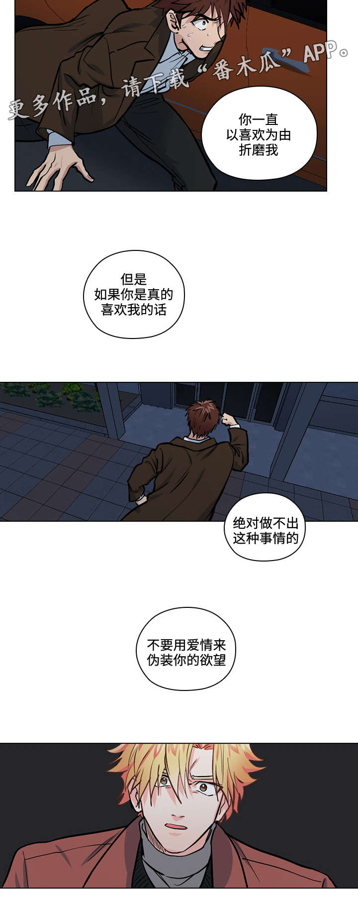 三个人的戏怎么演漫画,第30章：怎么是你1图