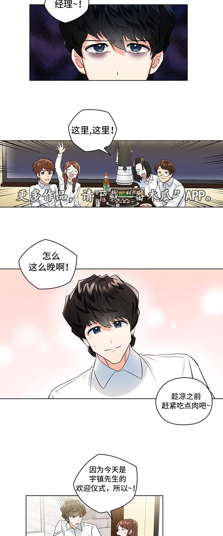 三个人的冬天完整版免费看漫画,第13章：潜规则2图