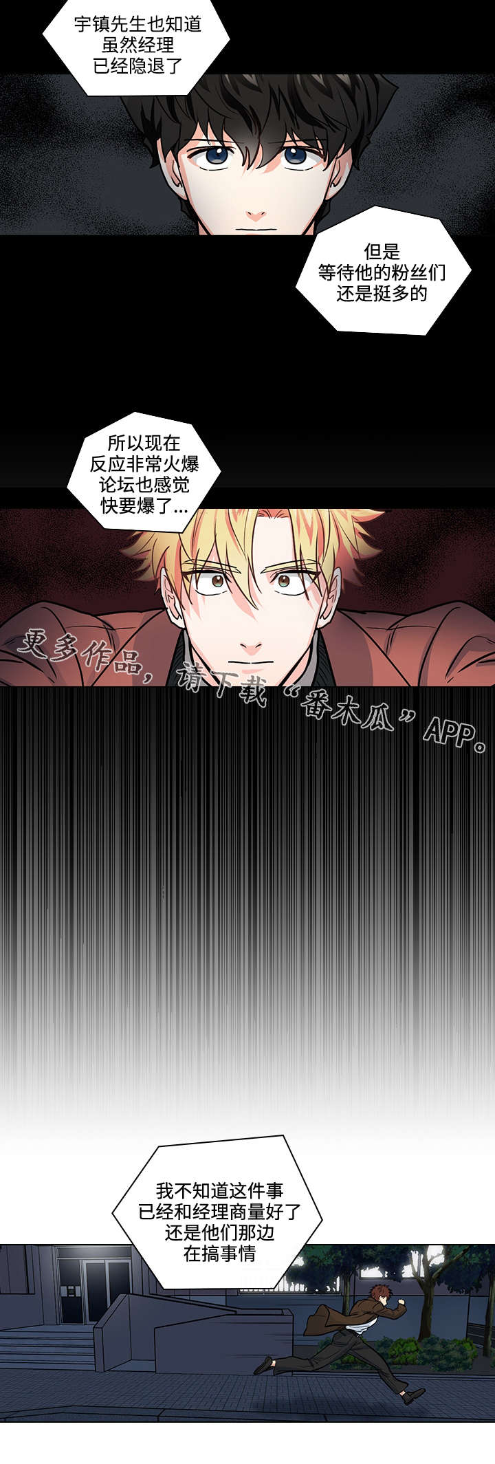 三个人的戏怎么演漫画,第30章：怎么是你1图