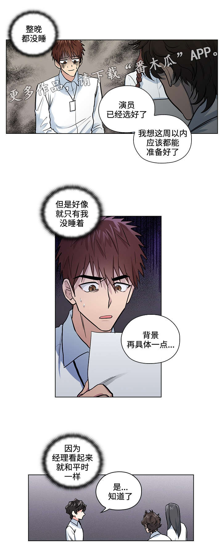 三个人的世界漫画,第27章：证明2图